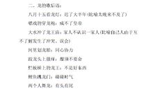 有关中秋的歇后语