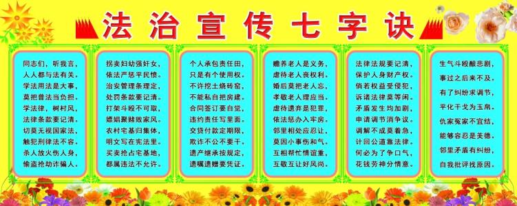 法律口号