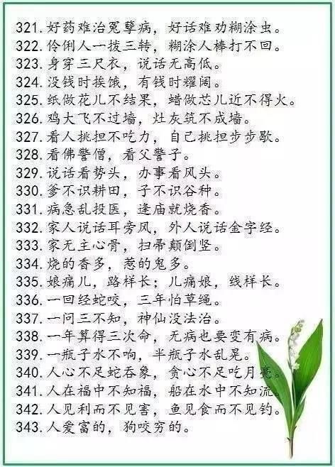 谚语描述懒惰
