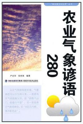 农业谚语