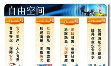 生活安全标语