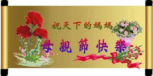 母亲节感恩节