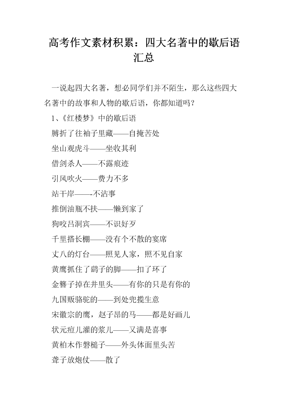 高考寓言