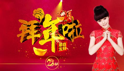 岳父新年快乐