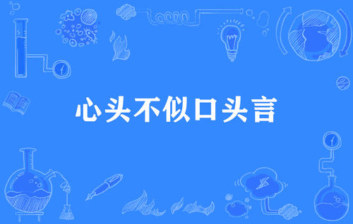 不会退缩的谚语