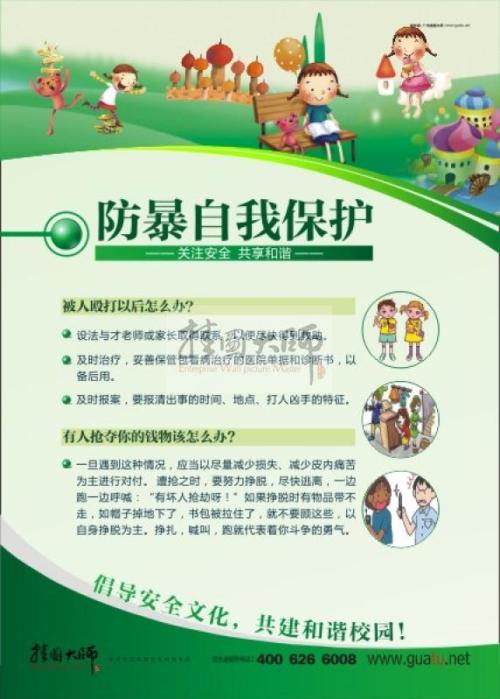 中英文校园安全口号