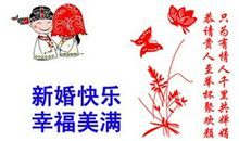 蜜月快乐祝福语
