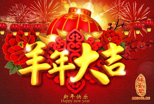 除夕的问候