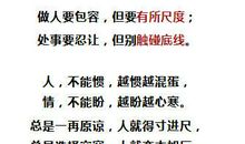 不能贪得无厌的谚语