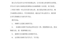 小学拟人仿句