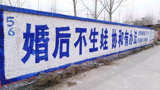 墙标语