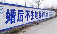 墙体标语