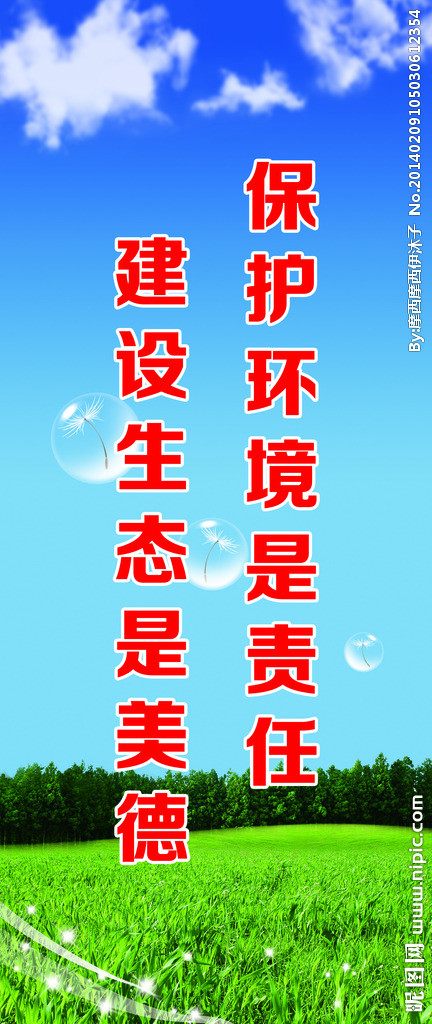 生态口号