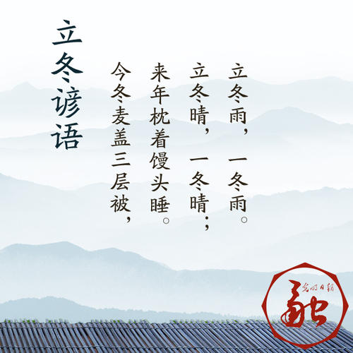 冬季谚语