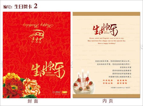 员工生日祝福