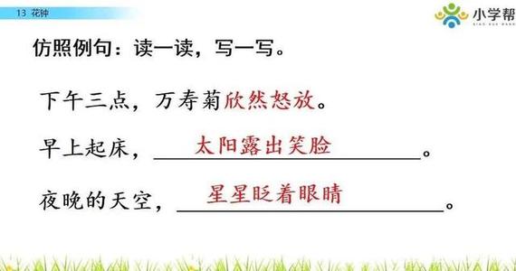 拟人化的句子