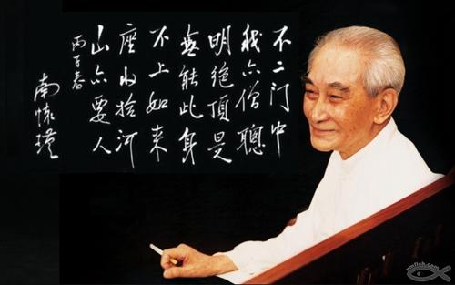 南怀瑾的名言