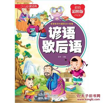 快乐的寓言