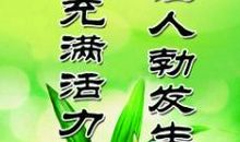 最新关于体育口号