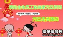 新春员工祝福语