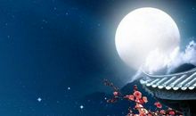 描写月色的古诗