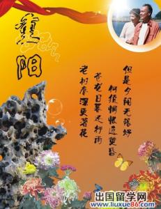 重阳节的父母祝愿