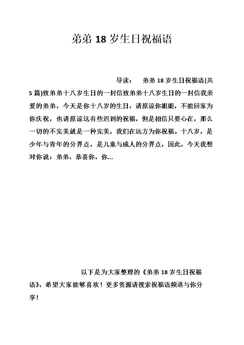 生日祝福长文本