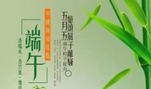 一句话端午祝福语