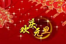情人新年祝福2019