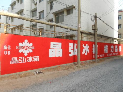 墙上的口号