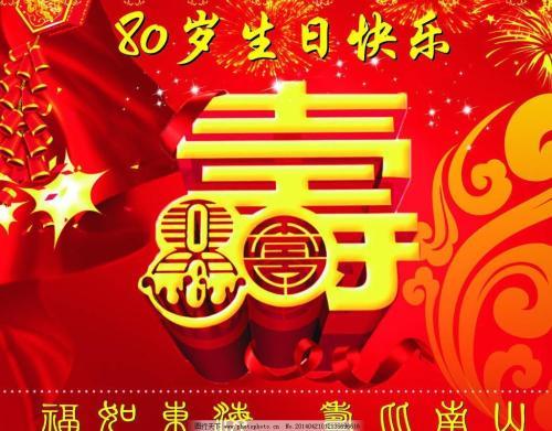 70岁生日祝福