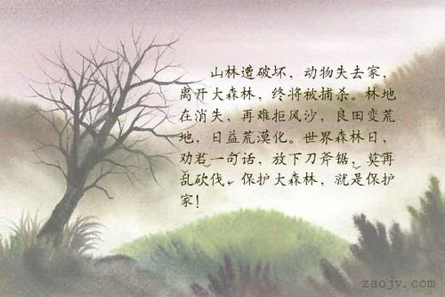 用树林比喻