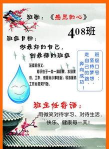 第四节鼓舞人心的押韵口号
