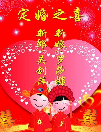 亲朋好友的婚礼祝福
