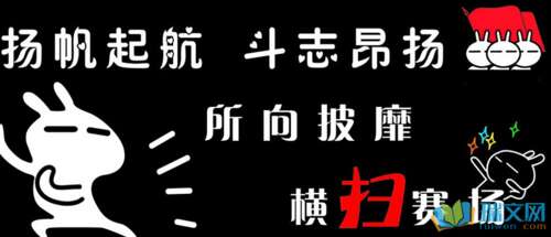 超级拉标语