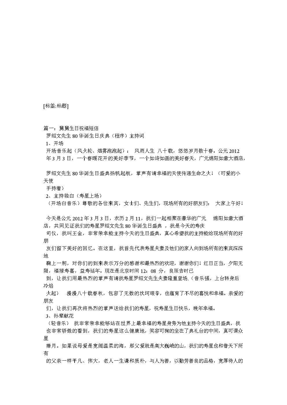 侄子的婚礼愿望