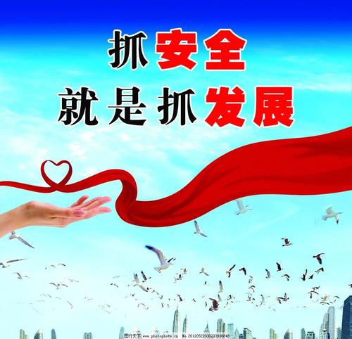 变电站安全口号