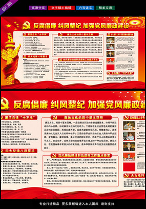 反腐败口号