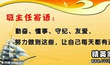 小学班主任寄语