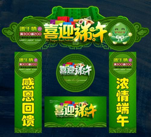 端午节口号