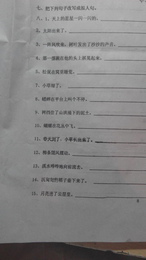 拟人化例句