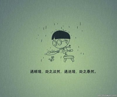 关于人生逆境的励志名言