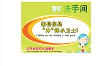 卫生间的标语