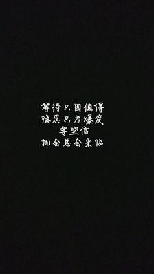 励志词正能量短