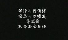 励志话语正能量简短