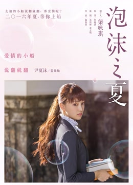 夏日泡沫的经典陈述