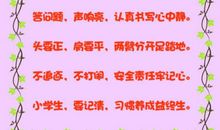 小学生八字班训