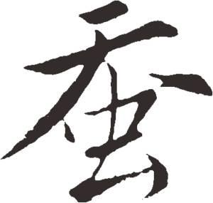 谚语与蚕
