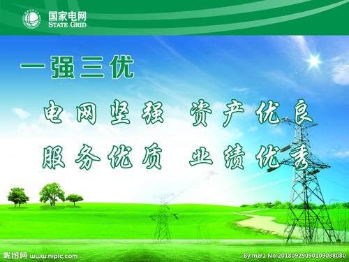 电力公司的口号