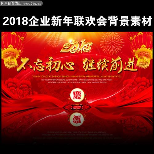 年度会议主题口号